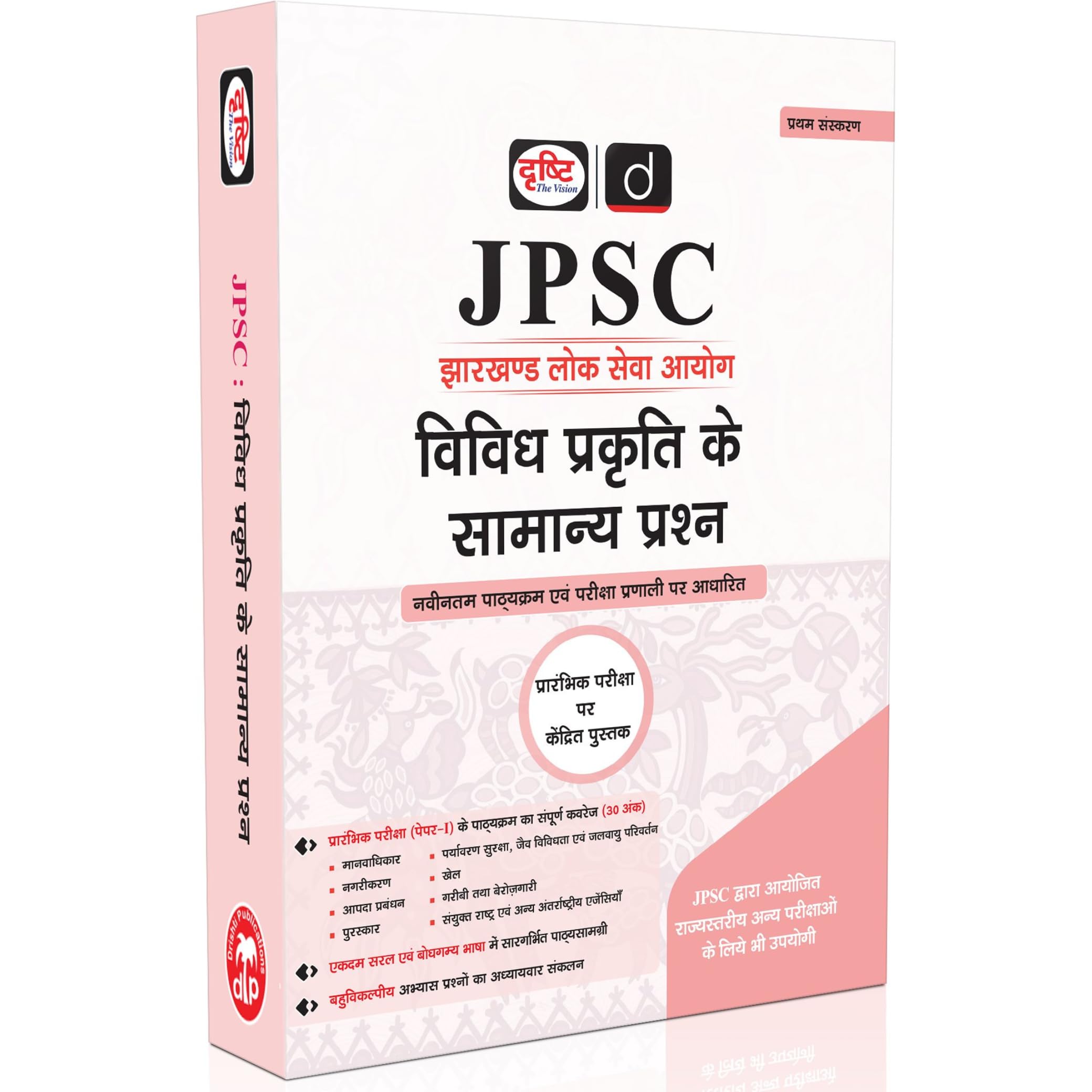 DRISHTI IAS JPSC Jharkhand Lok Seva Aayog, Hindi Medium, Vividha Prakriti Ke Samanya Prashn, Prarambhik Pariksha Kendrit Book, L
