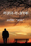 GajalEAshk / 