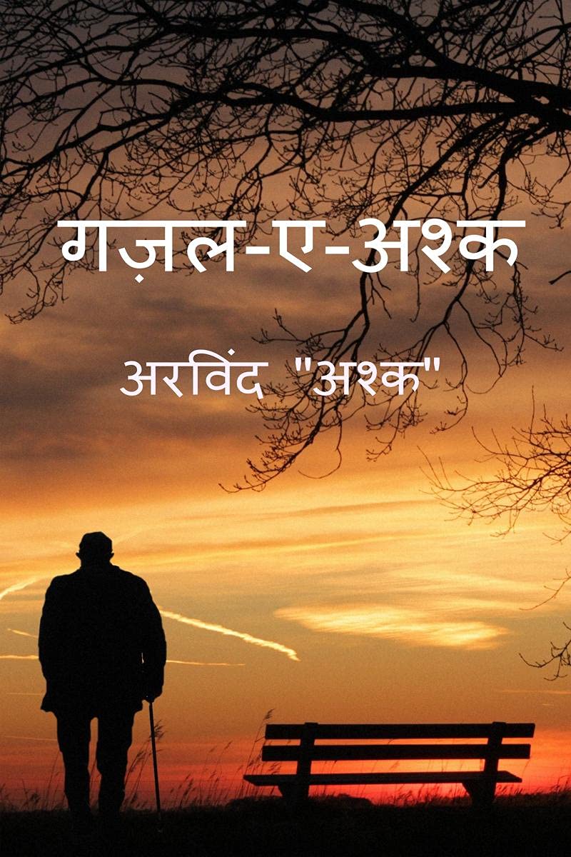GajalEAshk / 