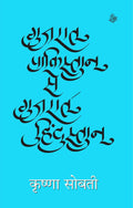 Gujrat Pakistan Se Gujrat Hindustan (Hindi Edition)