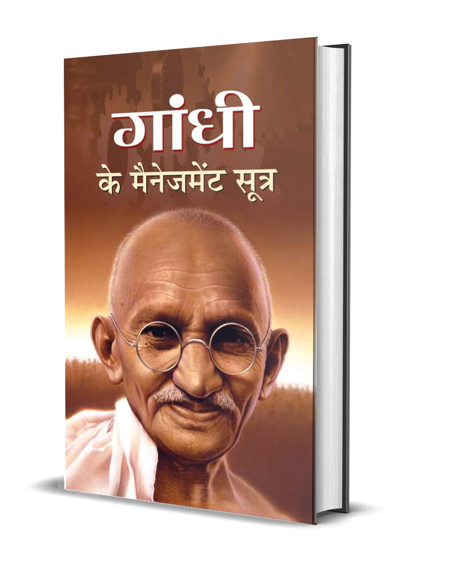 Gandhi Ke Management Sootra
