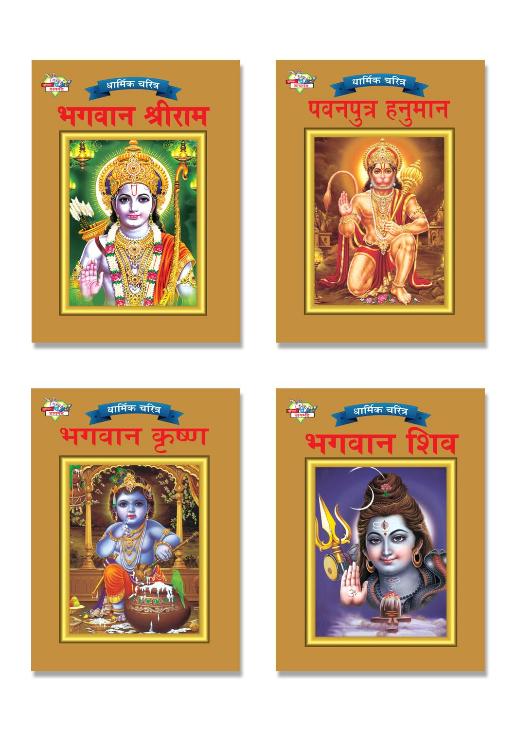 Mythology Tales in Marathi (Set of 4 Books) Story Books for Kids in Marathi with Colourful Pictures : Rama | Hanuman | Shiva | K