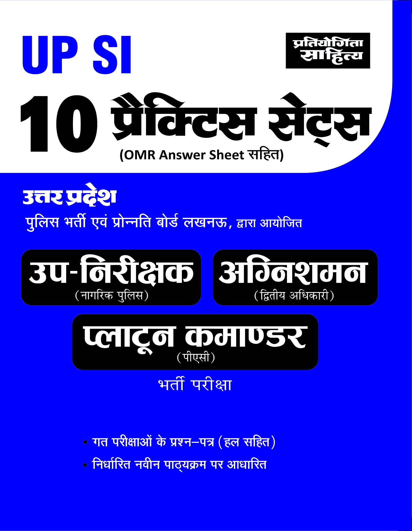 UP Police SI Practice sets