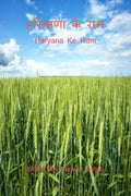 Haryana Ke Ram /   : Haryana Ke Ram