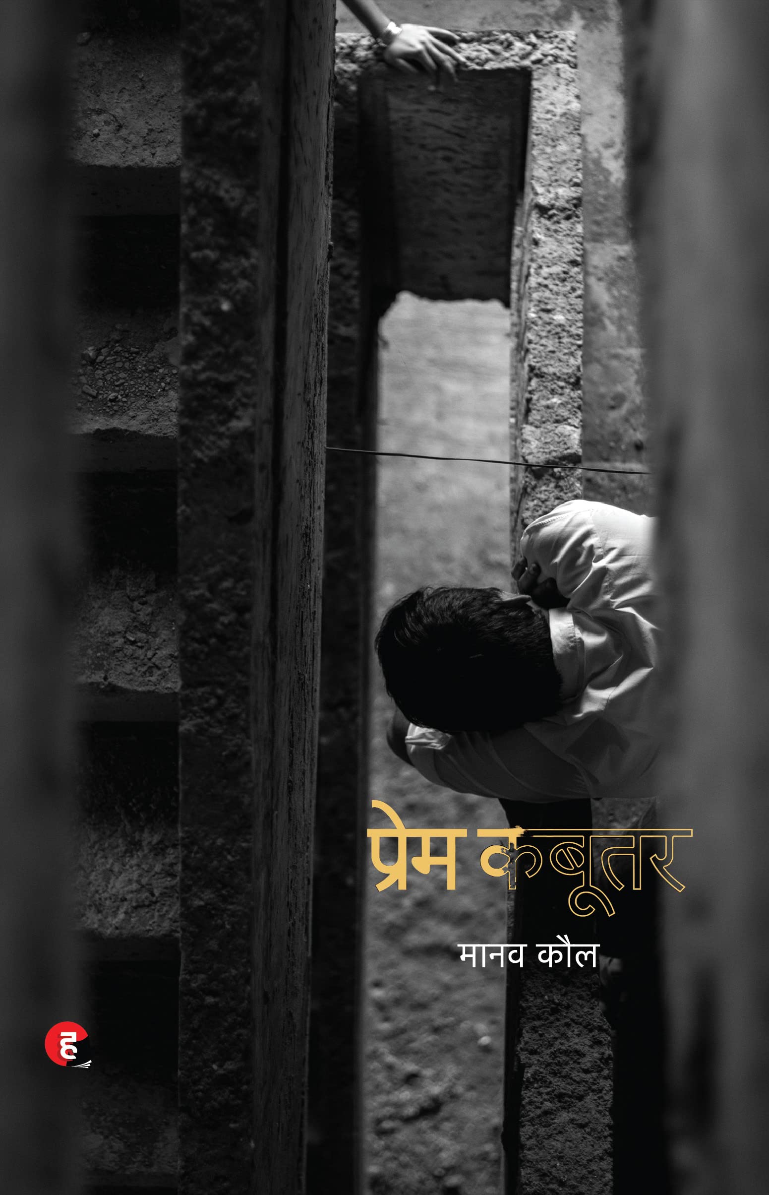 Prem Kabootar