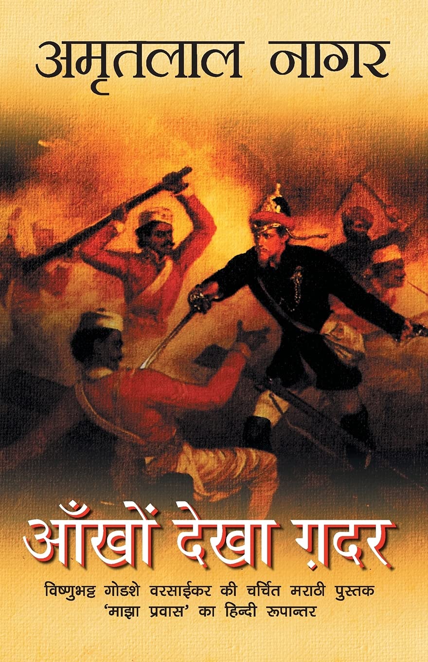 Ankhon Dekha Gadar (Hindi Edition)