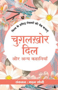 Chugalkhor Dil Evam Anya Kahaniya (Hindi Edition)