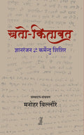 KhatoKitabat : Gyanranjan  Karmendu Shishir