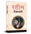 Raheem Dohawali (Hindi Edition)