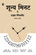      (Hindi) Shunya Minute Me Time Management