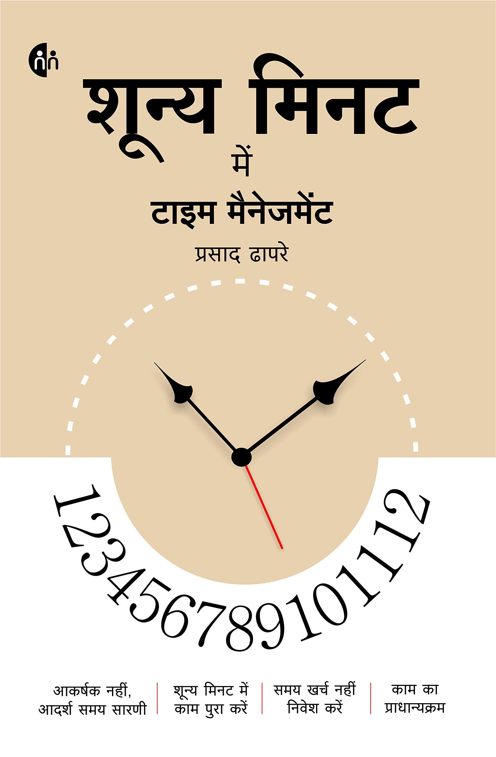      (Hindi) Shunya Minute Me Time Management