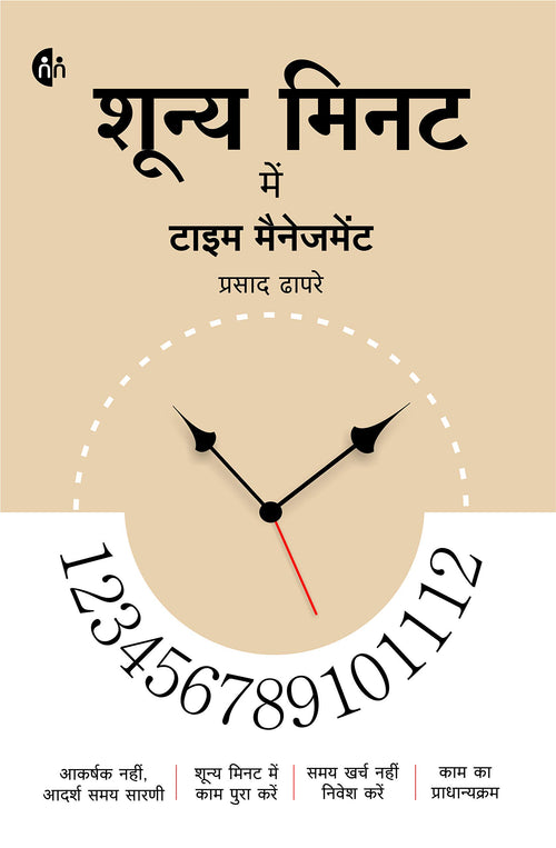      (Hindi) Shunya Minute Me Time Management