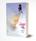 Sadako aani Kagadi Bagale Book in Marathi, Story Books for Kids, Children Literature, Moral stories,  ,    ,    , , Isapniti , C