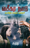 Vaseegara Naadu : Kaanborai Kavarum