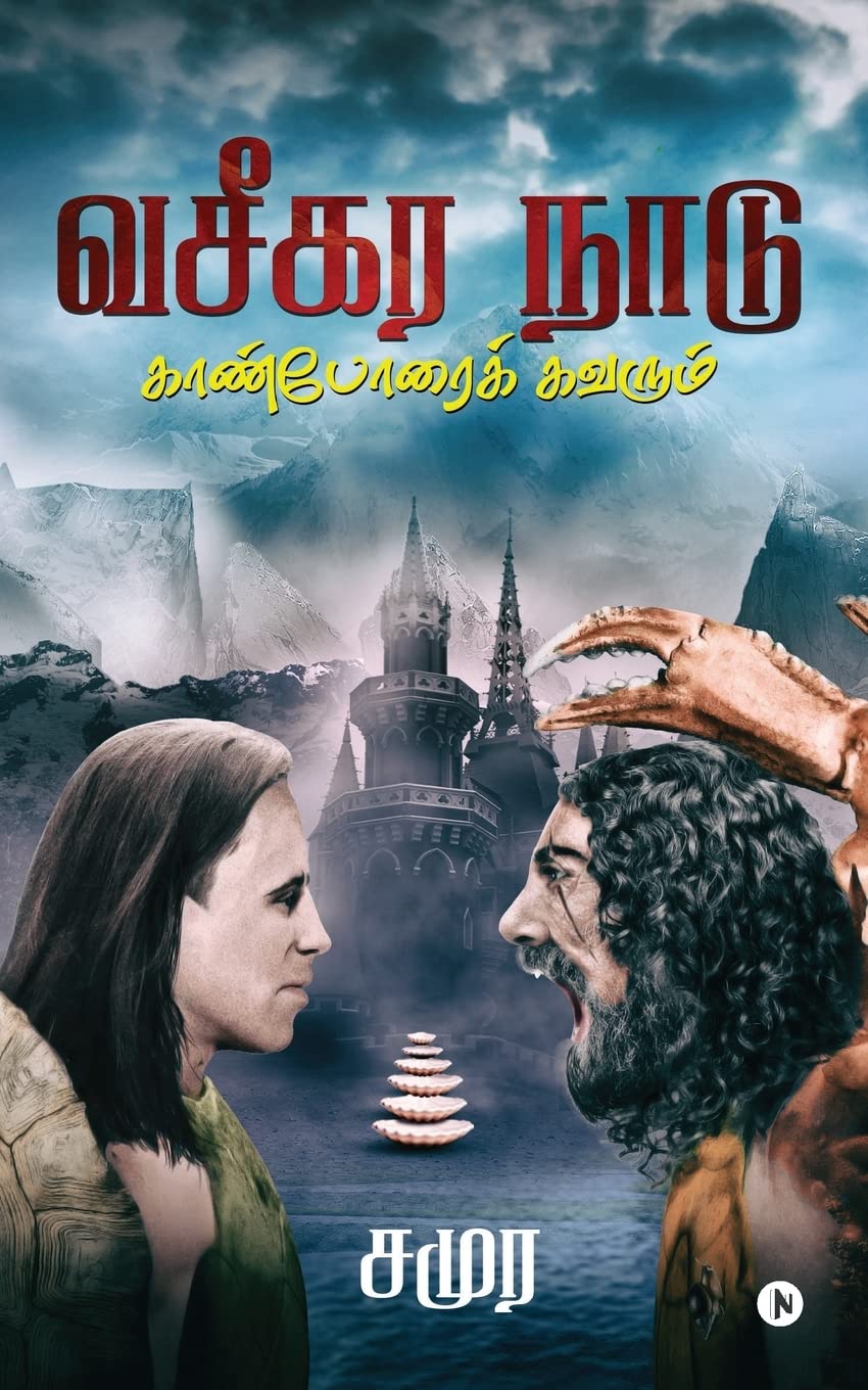 Vaseegara Naadu : Kaanborai Kavarum