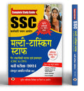 SSC Multi Tasking Non Technical Havaldar Guide 2024 (CBIC & CBN) Include Latest Solved Papers SSC MTS Complete Guide Book with C