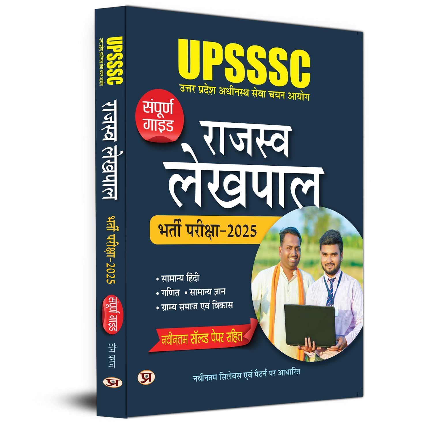 UPSSSC Uttar Pradesh Rajaswa Lekhpal Bharti Exam Book 2025 in Hindi Includes Latest Solved Papers (Uttar Pradesh Gram Samaj Evam