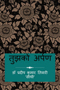 Tujhko Arpan /  