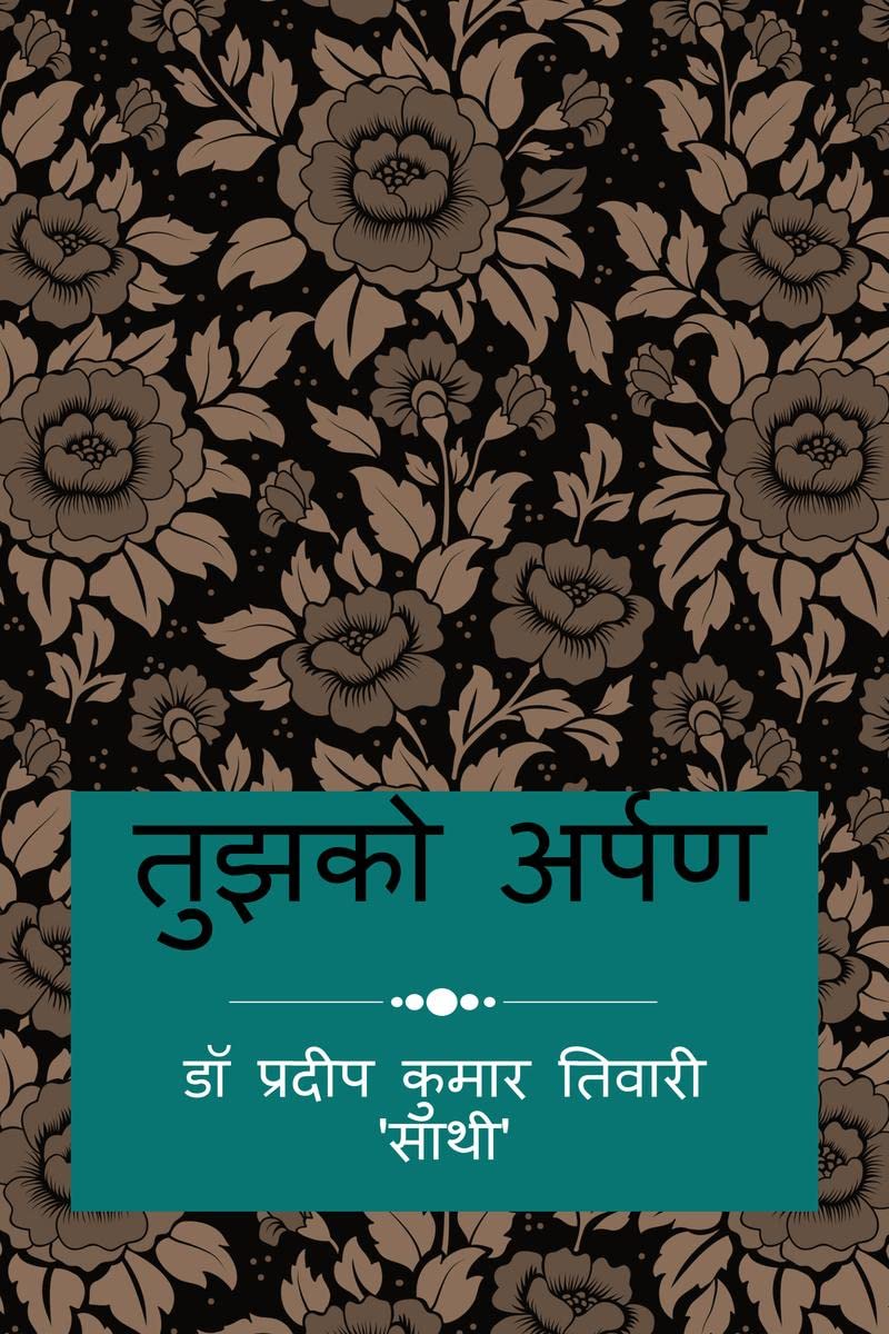 Tujhko Arpan /  