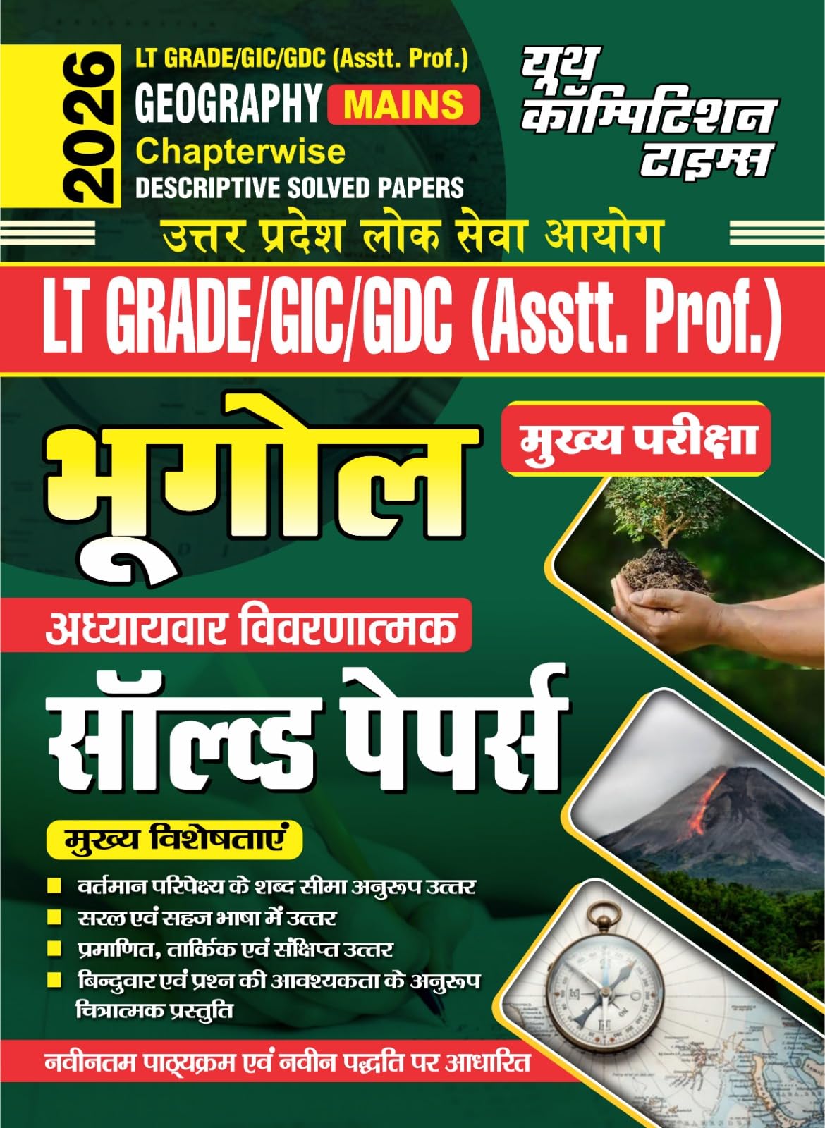Mains Physics LT, GIC, GDC, Assistant Professor 2026 Hindi Medium