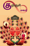 Kurunji Malar /  
