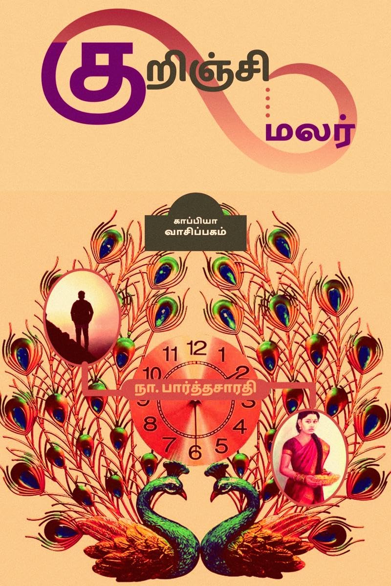 Kurunji Malar /  