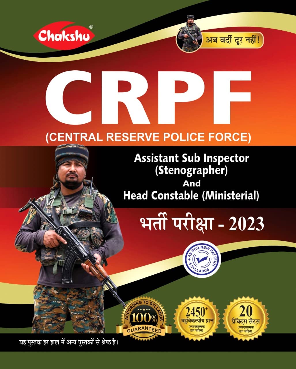 Chakshu CRPF (Assistant Sub Inspector (Stenographer) and Head Constable (Ministerial) Bharti Pariksha 2023 Complete Practice Set