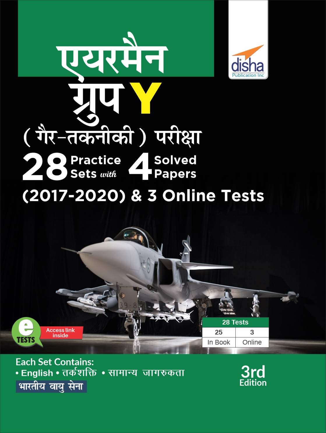 Airmen Group Y (GairTakniki) Exam 28 Practice Sets With 4 Solved Papers (2017  2020) & 3 Online Sets 3Rd Hindi Edition