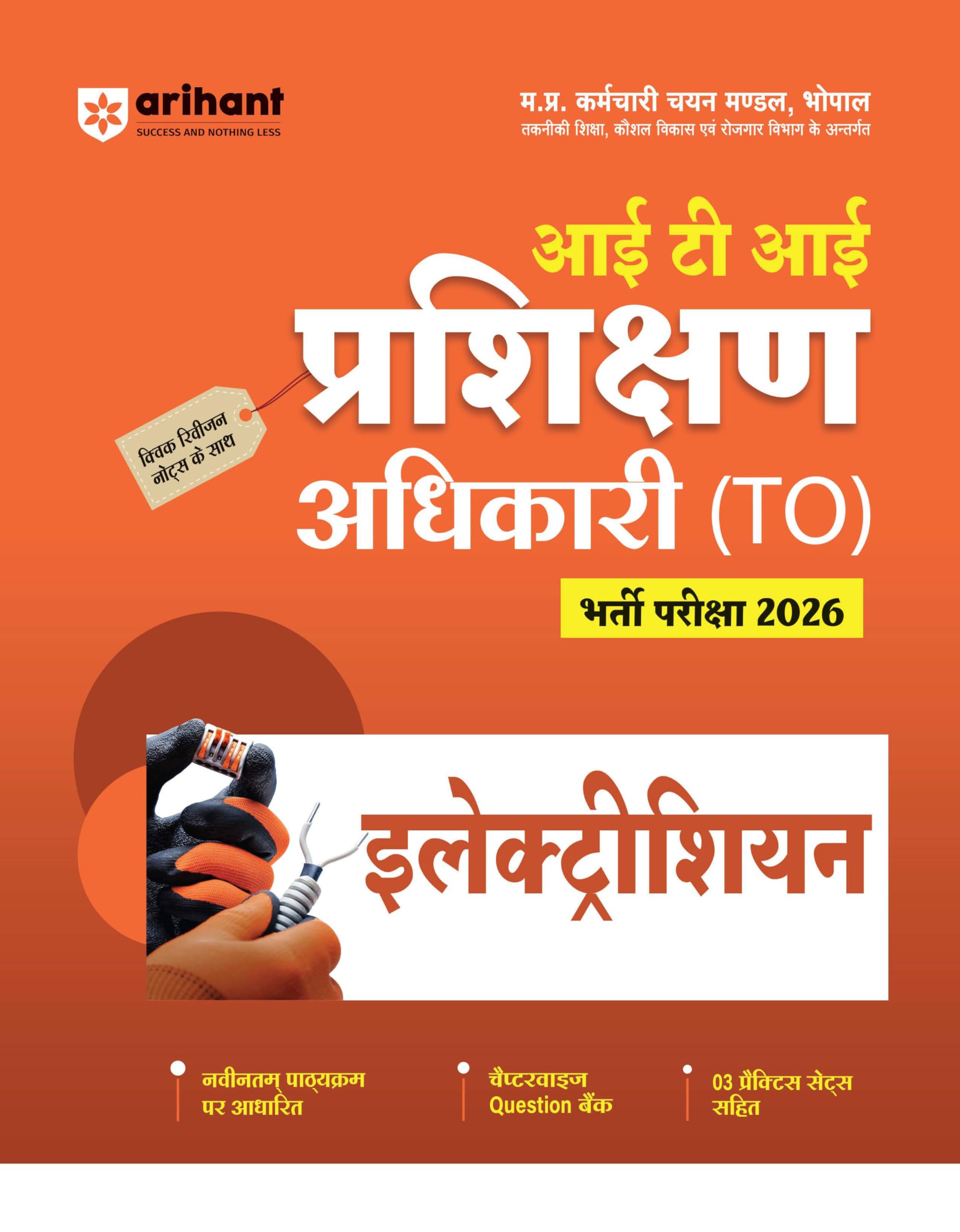 Arihant Madhya Pradesh ITI Training Officer (Prshikhan Adhikari) Exam 2026 | Electrician | Revision Notes & Chapterwise Question