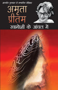 Khamoshi Ke Aanchal Mein (Hindi Edition)