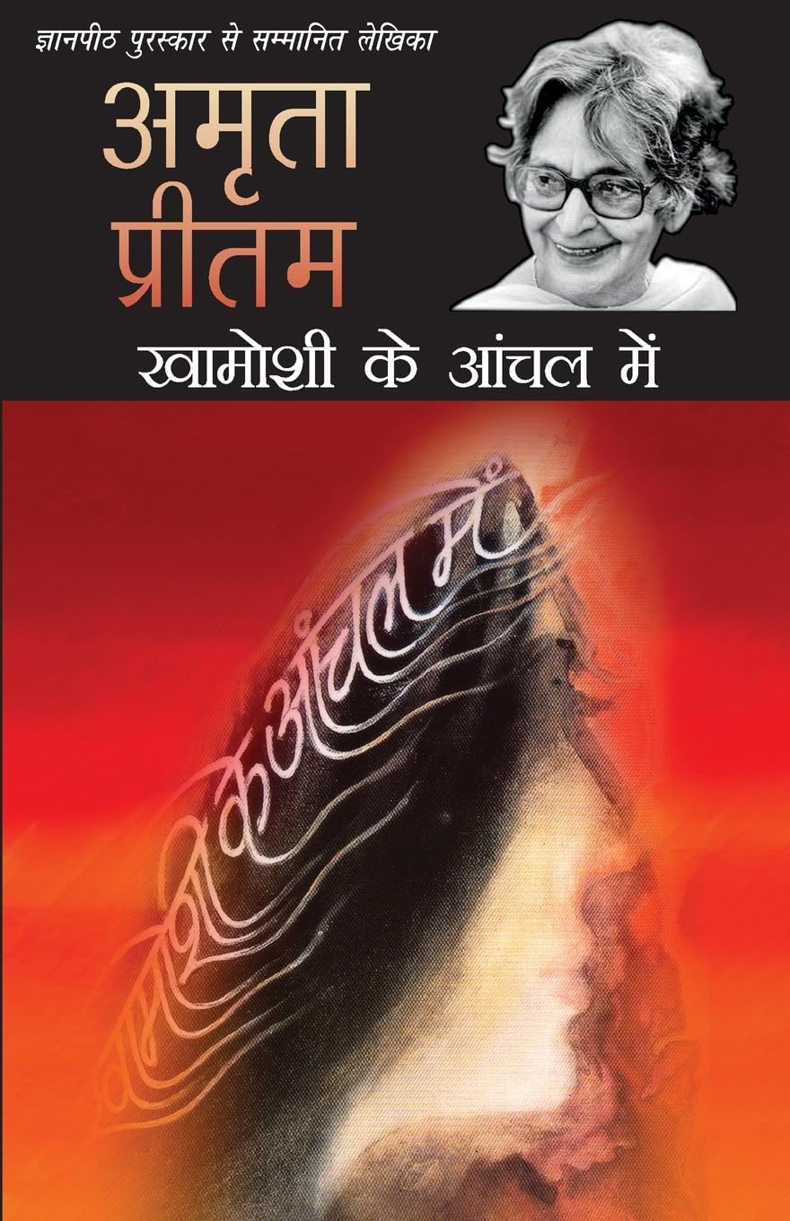 Khamoshi Ke Aanchal Mein (Hindi Edition)