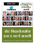 Great Businessman in the World Marathi /      