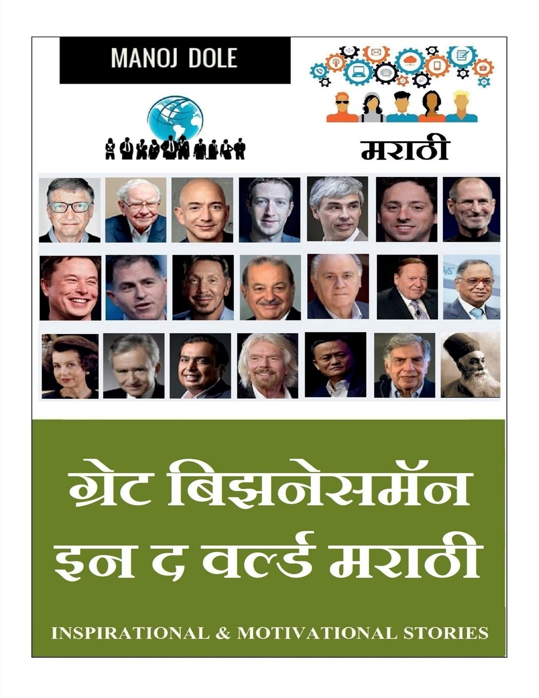 Great Businessman in the World Marathi /      