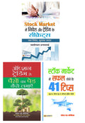 Option Trading Se Paison Ka Ped Kaise Lagayen & Stock Market Mein Safal Hone Ke 41 Tips (Hindi) & Stock Market Me Nivesh Or Trad