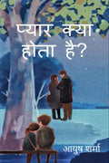 Pyaar Kya Hota Hai? /    ? : Pyaar Kya Hota Hai?