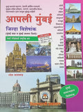 VIDYABHARATI MUMBAI ZILHA VISHESHRAMESH BALWADAUGUST 2024