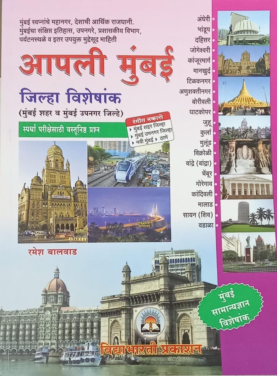 VIDYABHARATI MUMBAI ZILHA VISHESHRAMESH BALWADAUGUST 2024