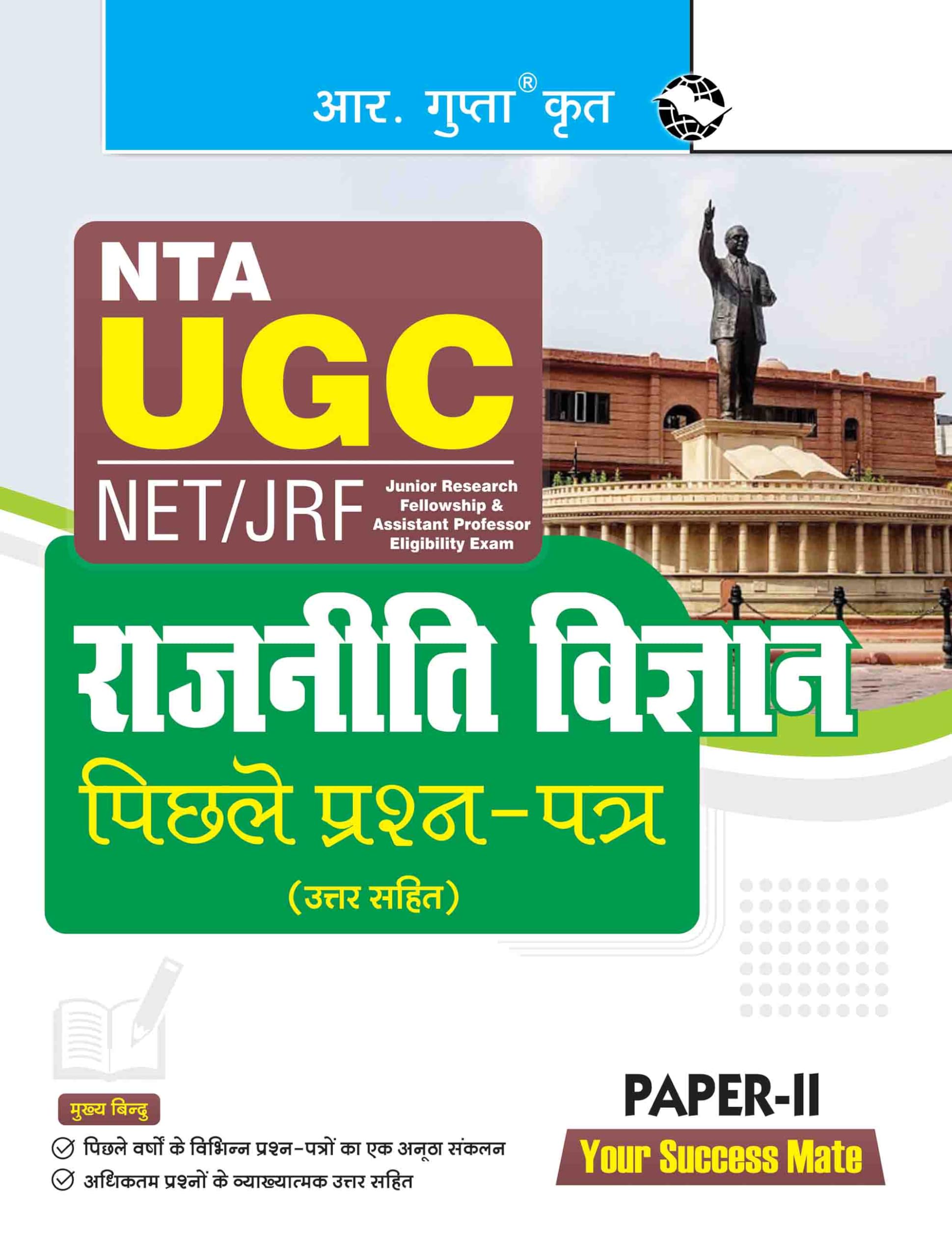 NTAUGCNET/JRF: POLITICAL SCIENCE (PAPERII) Previous Years Papers (With Answers)