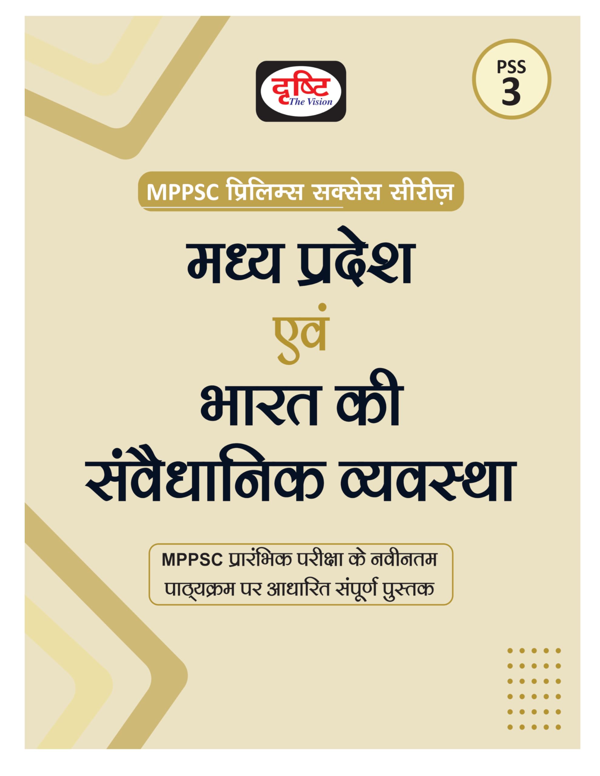 Drishti Mppsc Pss 3 Madhya Pradesh Evam Bharat Ki Sanvaidhanik Vyavstha | Prelims Exam Books