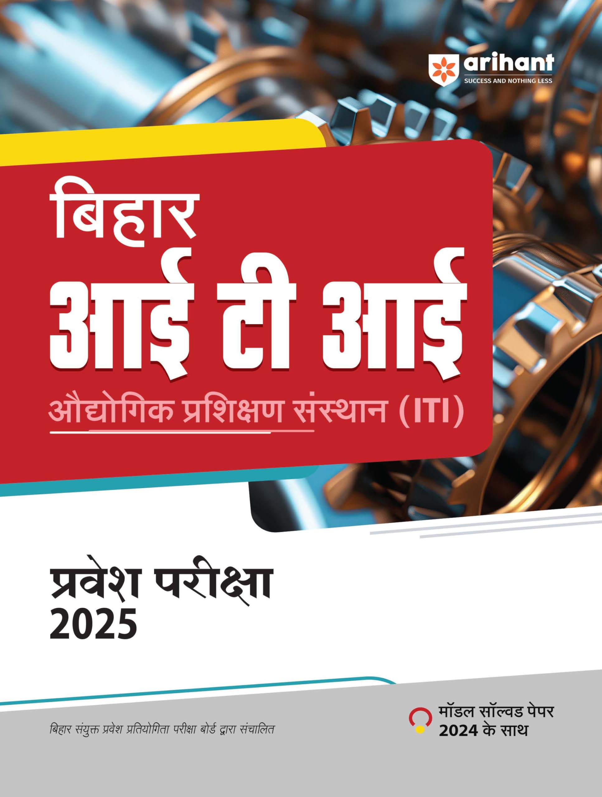 (Old Title) Arihant Study Guide for Bihar ITI Pravesh Pariksha 2024