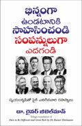 Dare to beDifferent and Grow Rich: Swayamkrushito Paiki Yediginavari Rahasyalu (Telugu)