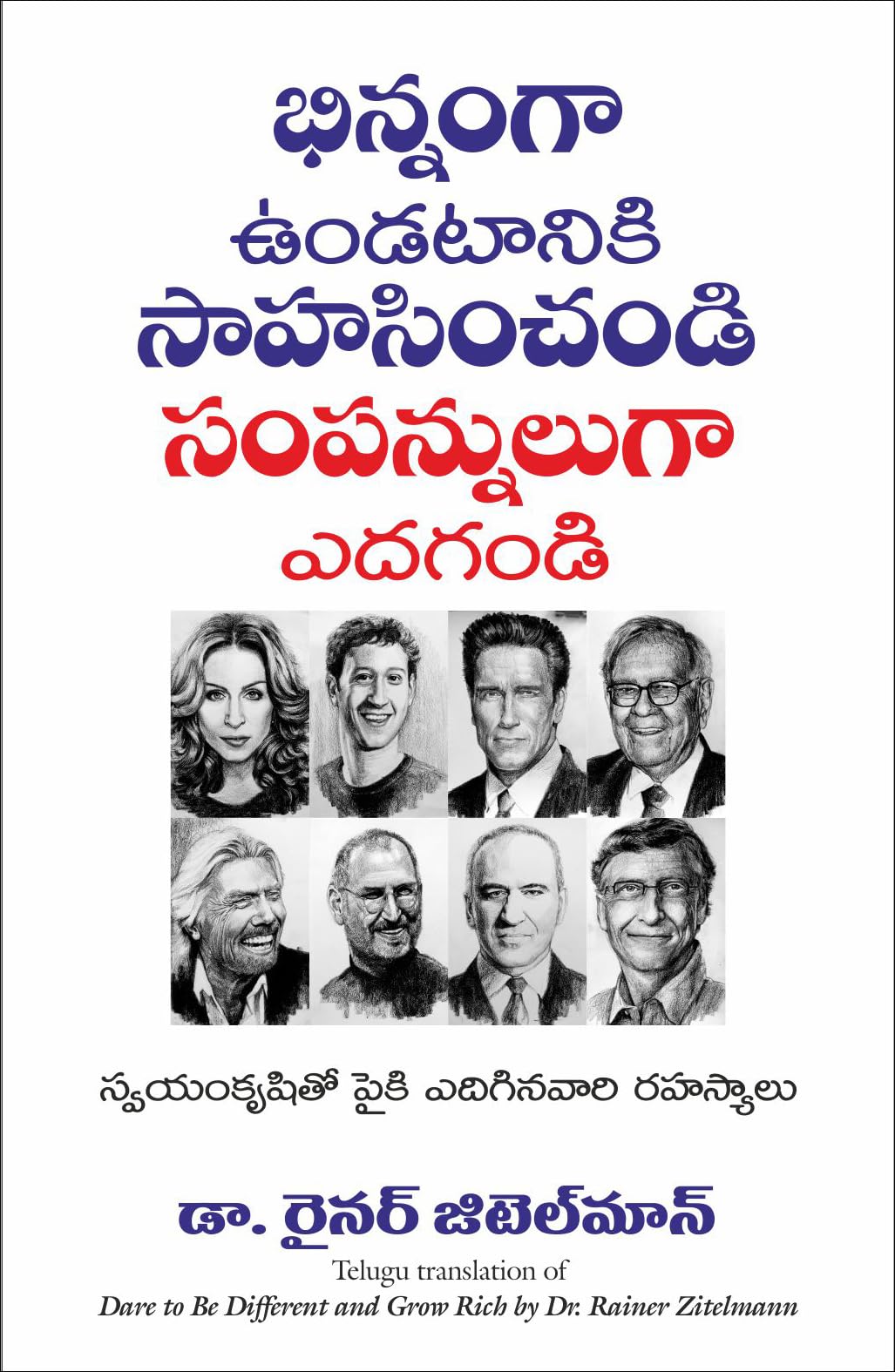 Dare to beDifferent and Grow Rich: Swayamkrushito Paiki Yediginavari Rahasyalu (Telugu)