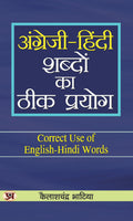 AngreziHindi Shabdon Ka Theek Prayog