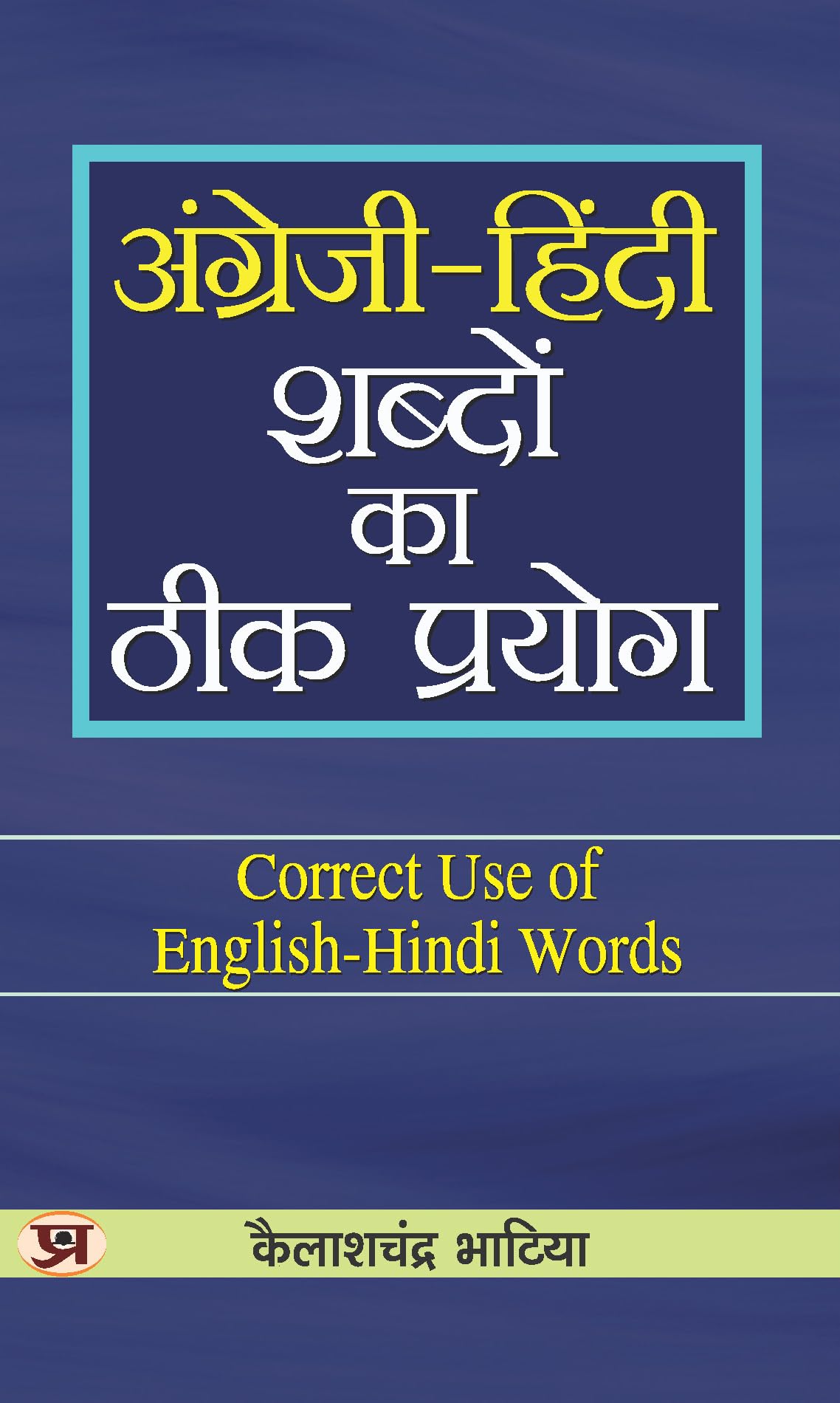 AngreziHindi Shabdon Ka Theek Prayog