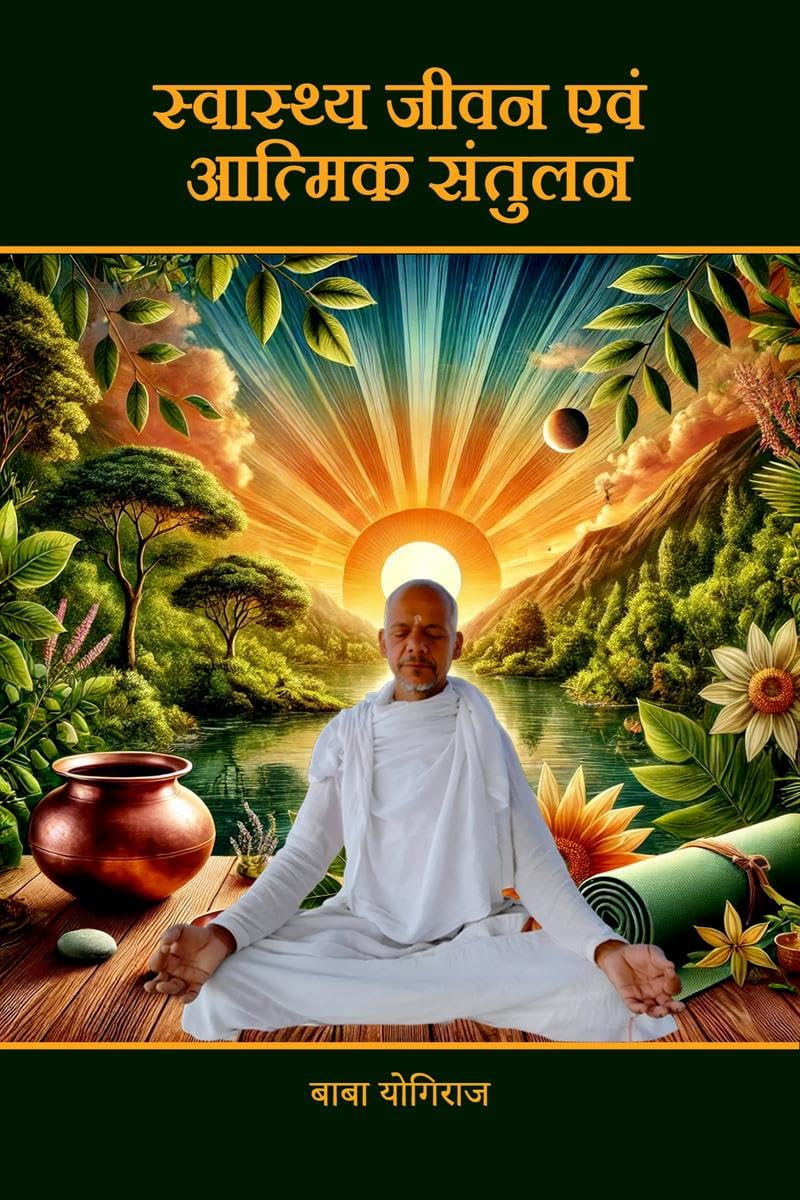 Swasthya Jeevan evam Aatmik Santulan /     
