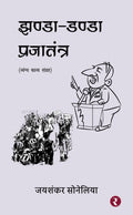 JhandaDanda Prajatantra