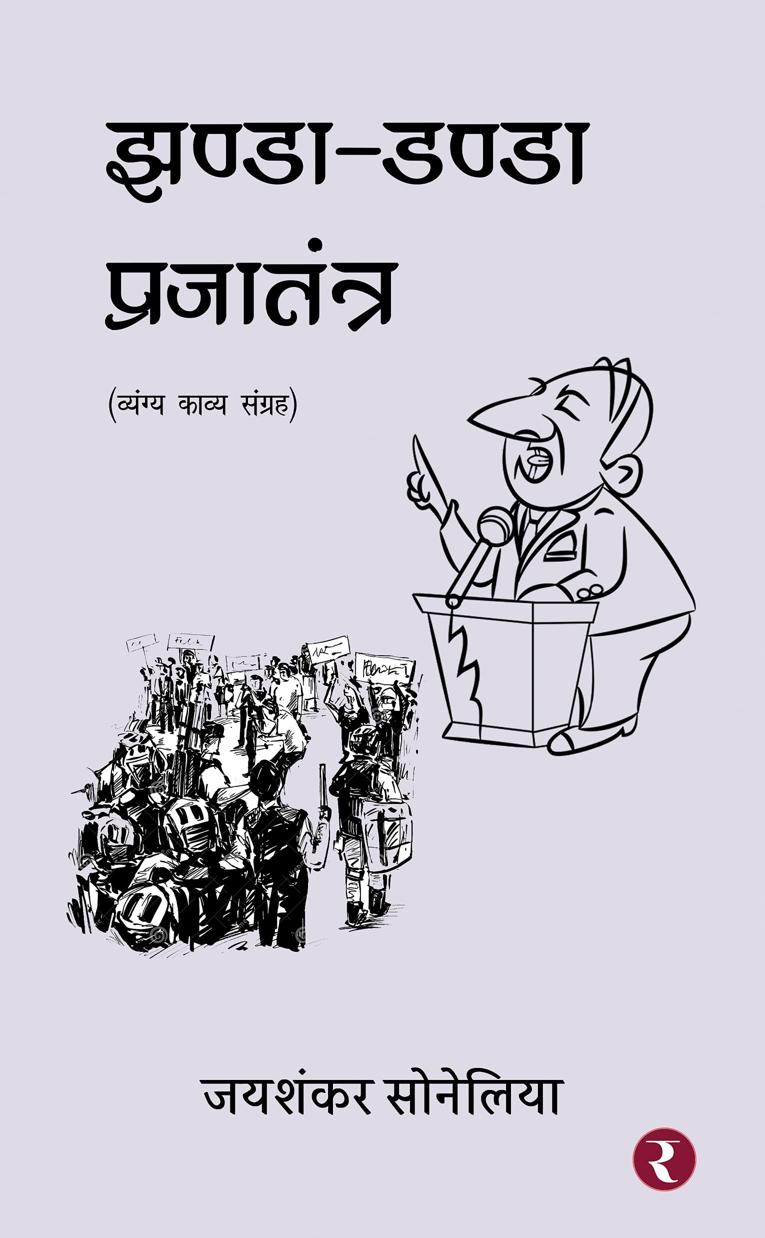 JhandaDanda Prajatantra