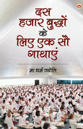 Dus Hazar Buddho Ke Liye Ek Sou Gathaye (         )