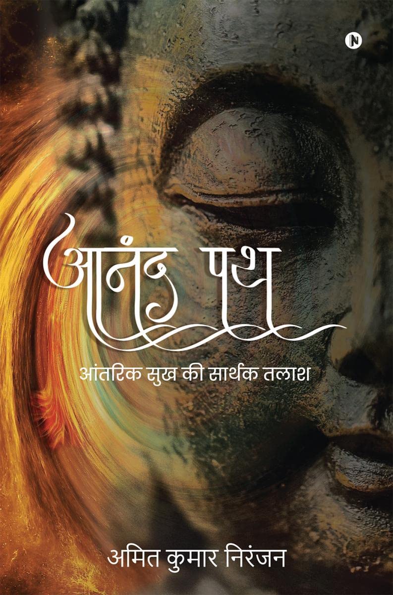 Anand Path /   :      / Aantarik Sukh Ki Sarthak Talash