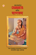 Biography Chanakya In Dual Language ( ) (Marathi & English)